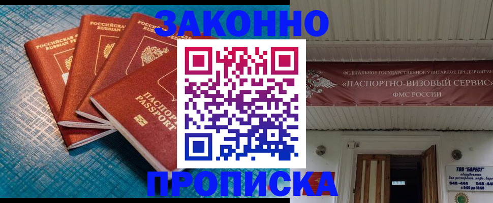 временная регистрация в квартире в Щёлково