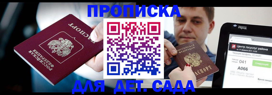 прописка гарантия в Щёлково