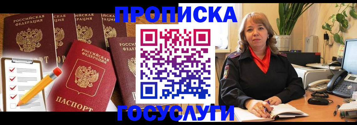 прописка для кредита в Щёлково