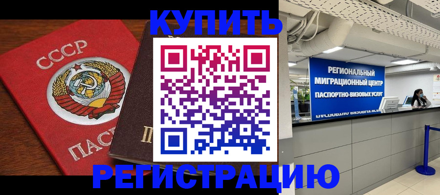 временная прописка в Щёлково